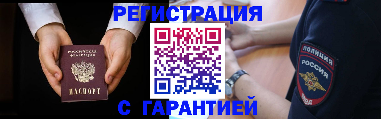 прописка от собственника в Буйнакске